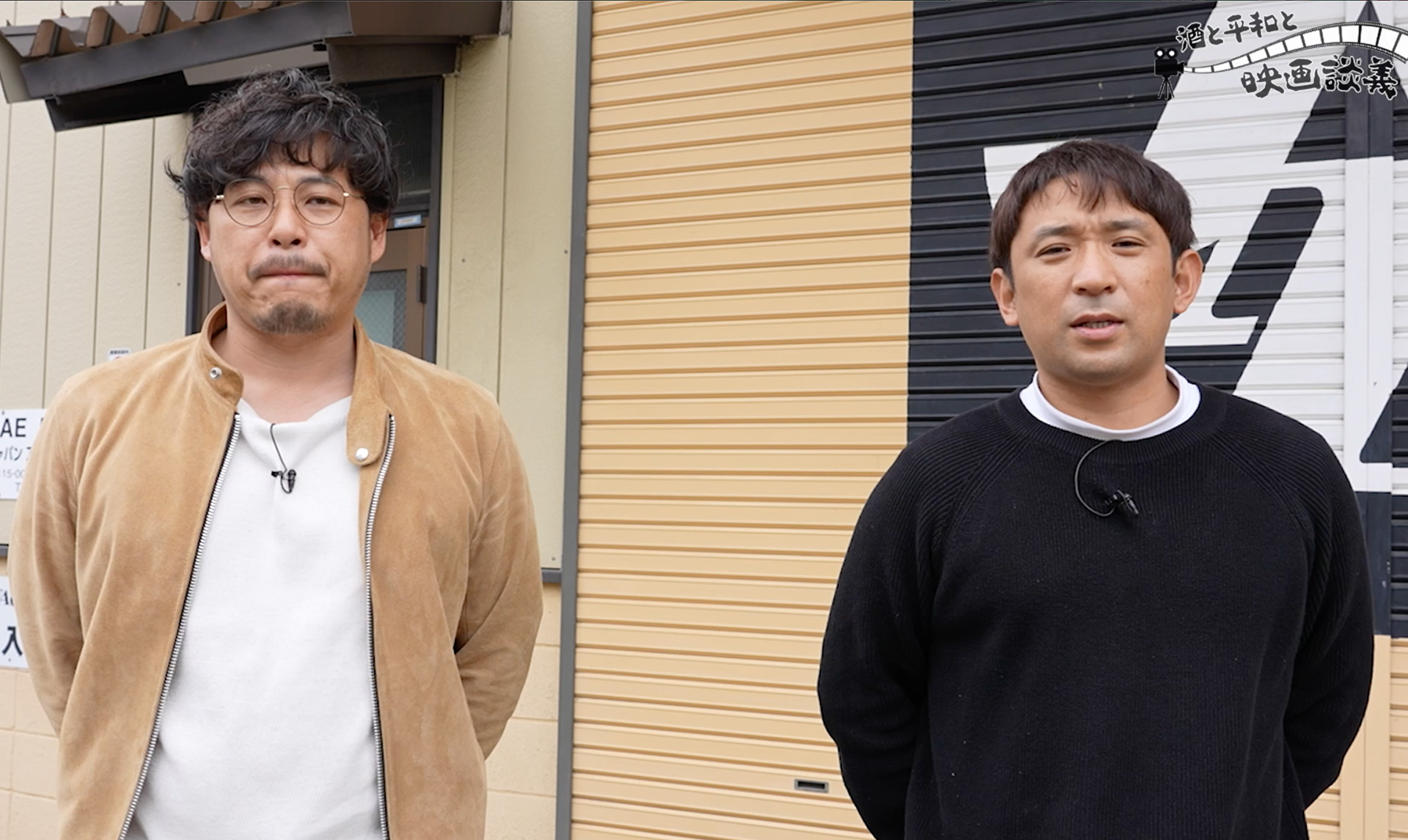 酒と平和と映画談義